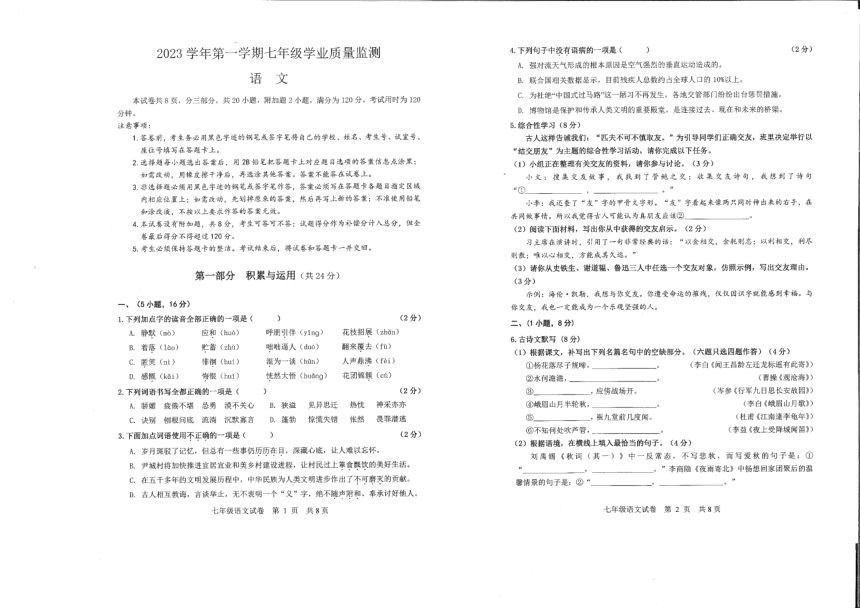 广东省广州市南沙区2023-2024学年七年级上学期期末语文试卷（pdf版无答案）