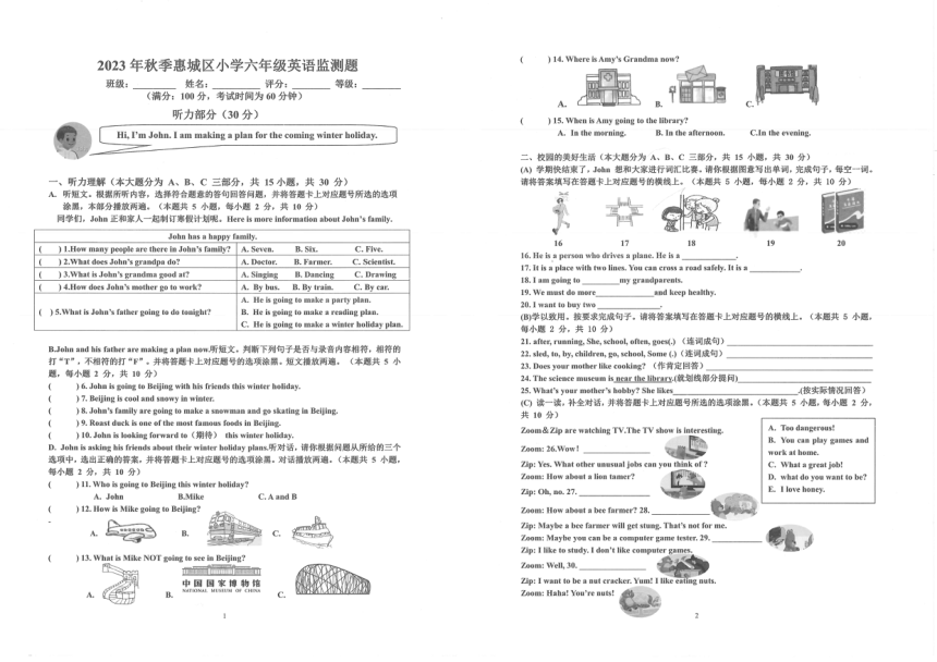 广东省惠州市惠城区2023-2024学年六年级上册期末英语试题（图片版  无答案 无听力原文及听力音频）