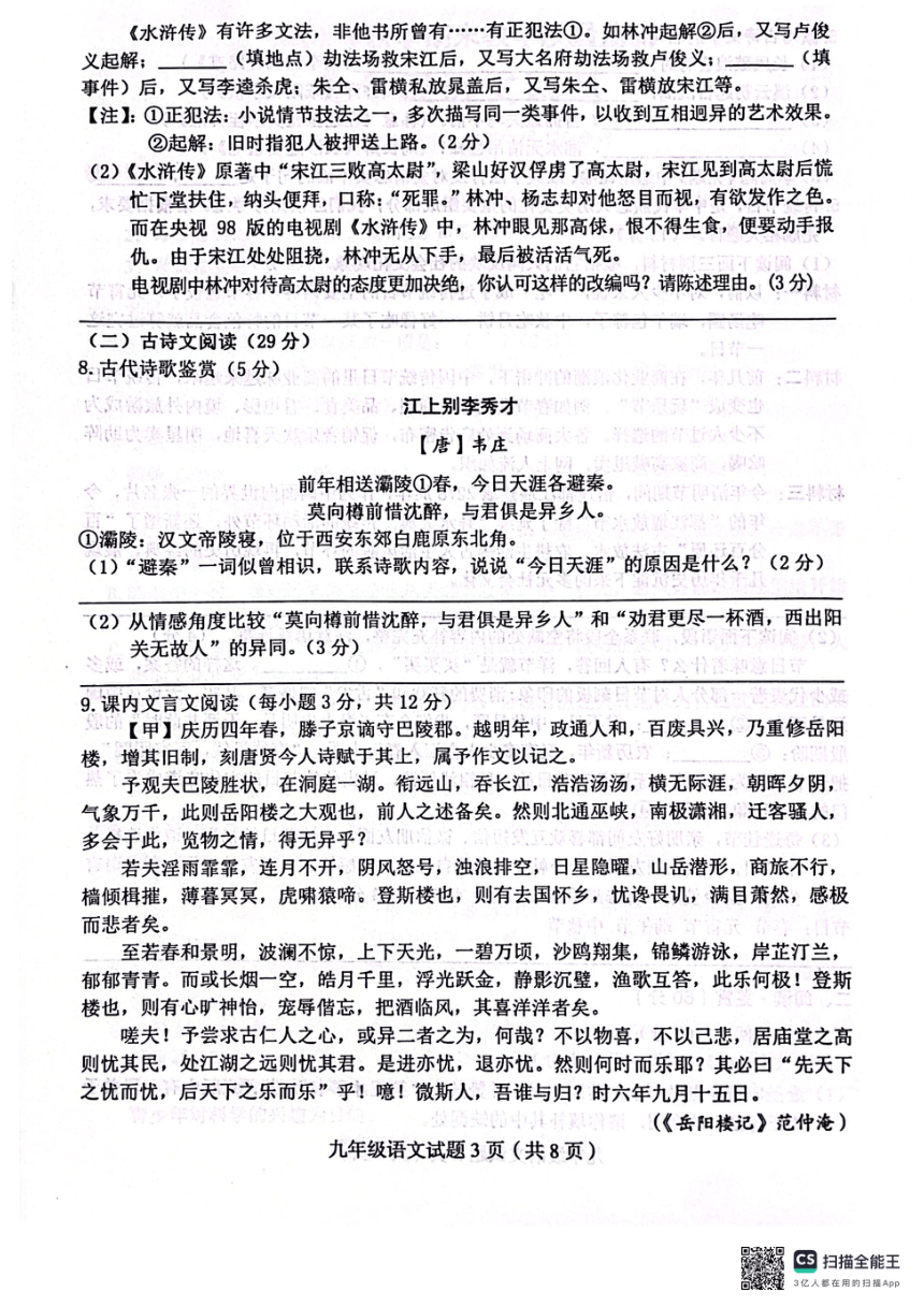 四川省达州市渠县2023-2024学年九年级上学期1月期末语文试题（pdf版无答案）