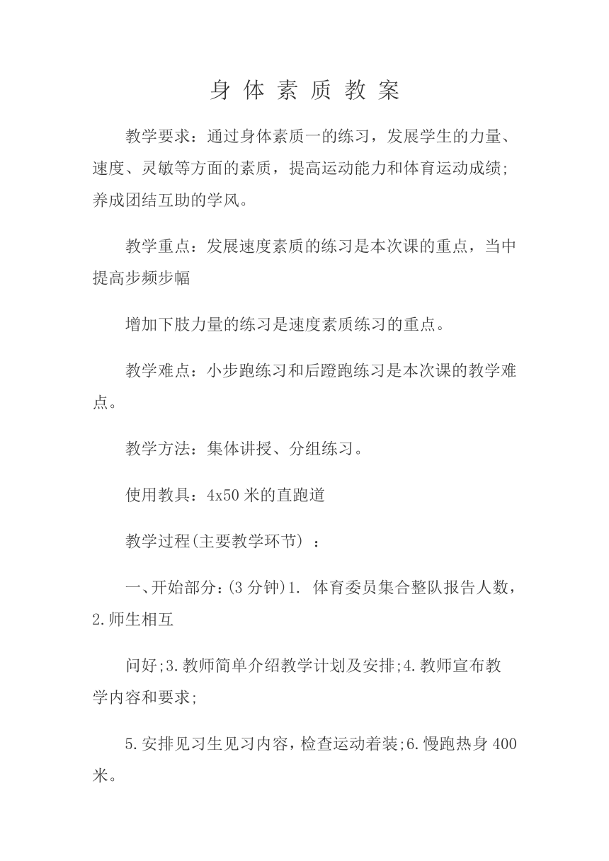 初中体育与健康 身体素质 教案