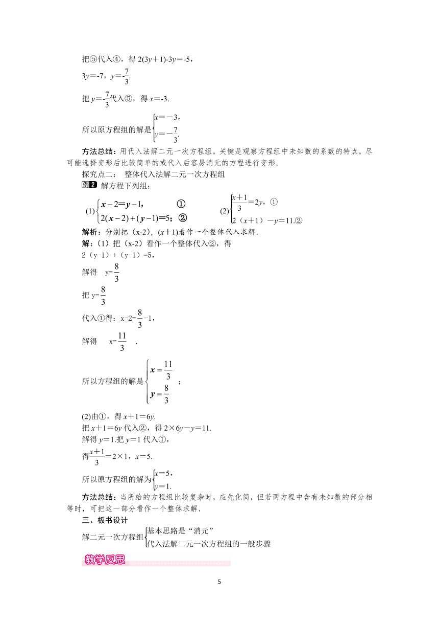 2023-2024学年华师版数学七年级下册 7.2 二元一次方程组的解法  教案（5课时）