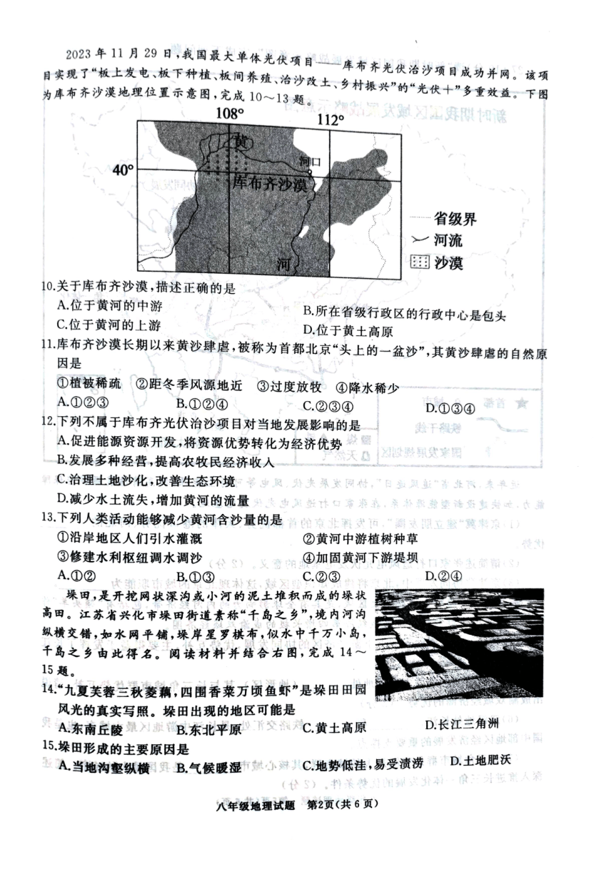 山东省枣庄市滕州市2023-2024学年八年级上学期期末地理试卷（PDF版无答案）
