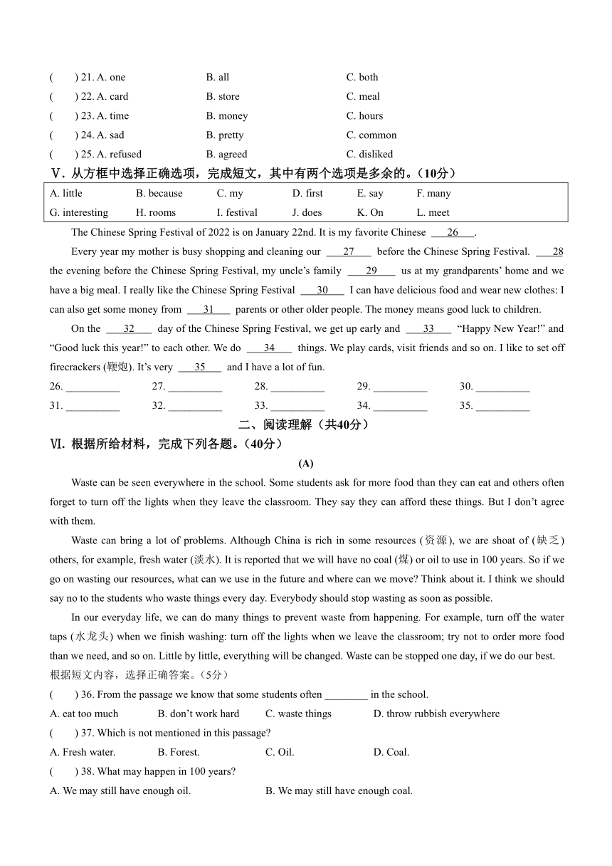 吉林省辽源市东丰县2023-2024学年八年级上学期期末英语试题（含答案）