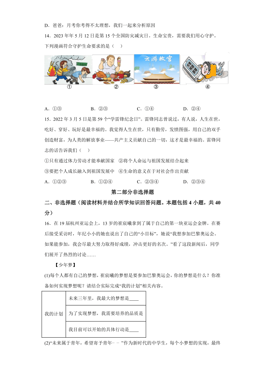 辽宁省沈阳市康平县2023-2024学年七年级上学期期末 道德与法治试题（含解析）