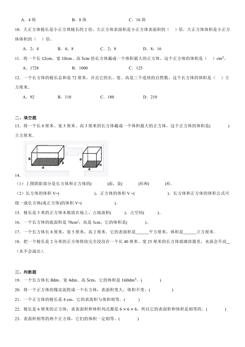 五年级下册数学北师大版4.3长方体的体积（同步练习）（含答案）
