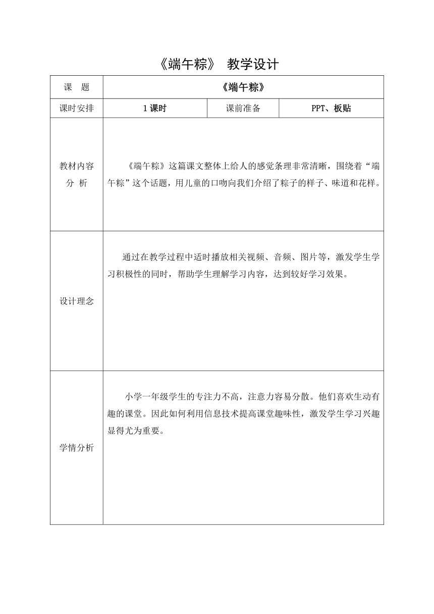 9端午粽 教学设计(表格式)