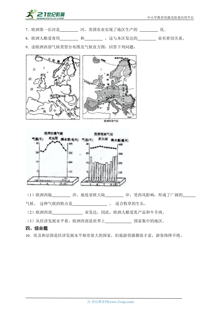 人教版地理七年级下册一课一练 第二节欧洲西部（含解析）