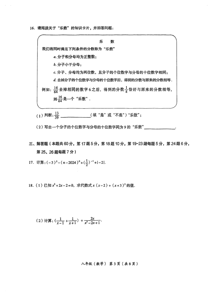 北京市海淀区2023~2024学年第一学期初二期末数学试卷（图片版无答案）