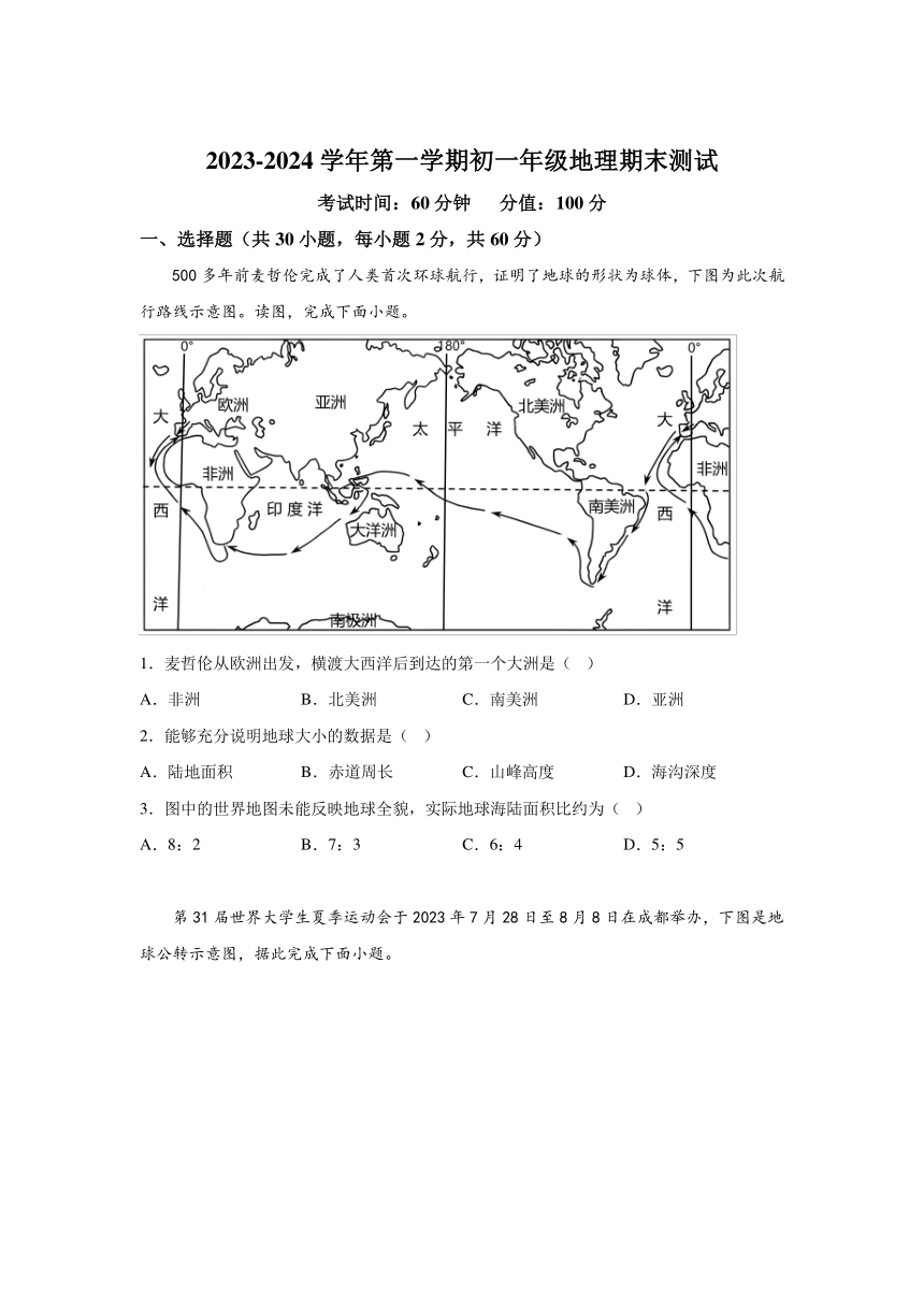 广东省东莞外国语学校等校2023-2024学年七年级上册期末地理试题（含解析）