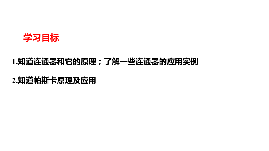 8.2 科学探究：液体的压强第2课时?液体压强的应用 课件 (共39张PPT) 2023-2024学年度沪科版物理八年级全册