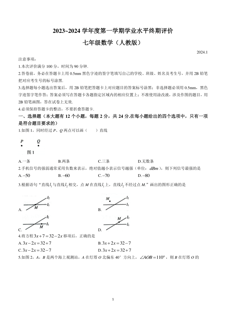 河北省唐山市路北区2023-2024学年七年级上学期期末数学试题（含答案）