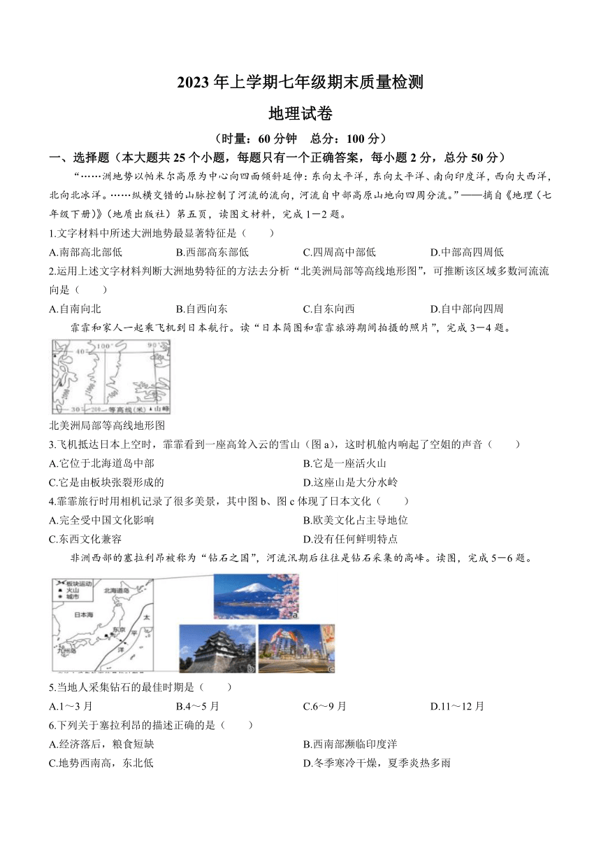 湖南省株洲市醴陵市2022-2023学年七年级下学期期末地理试题（含答案）