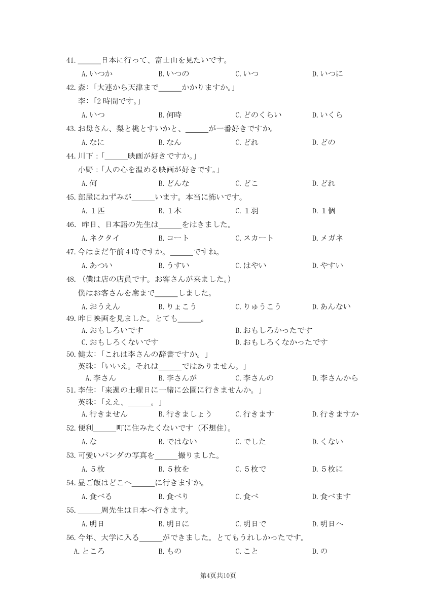 浙江省ZR教学联盟2023-2024学年高一上学期期末考试日语试卷（PDF版含答案）