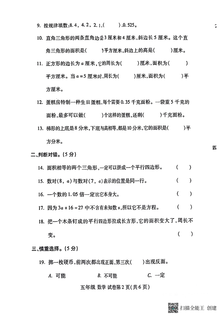 河南省洛阳市2023-2024学年第一学期五年级数学期末（图片版，无答案）