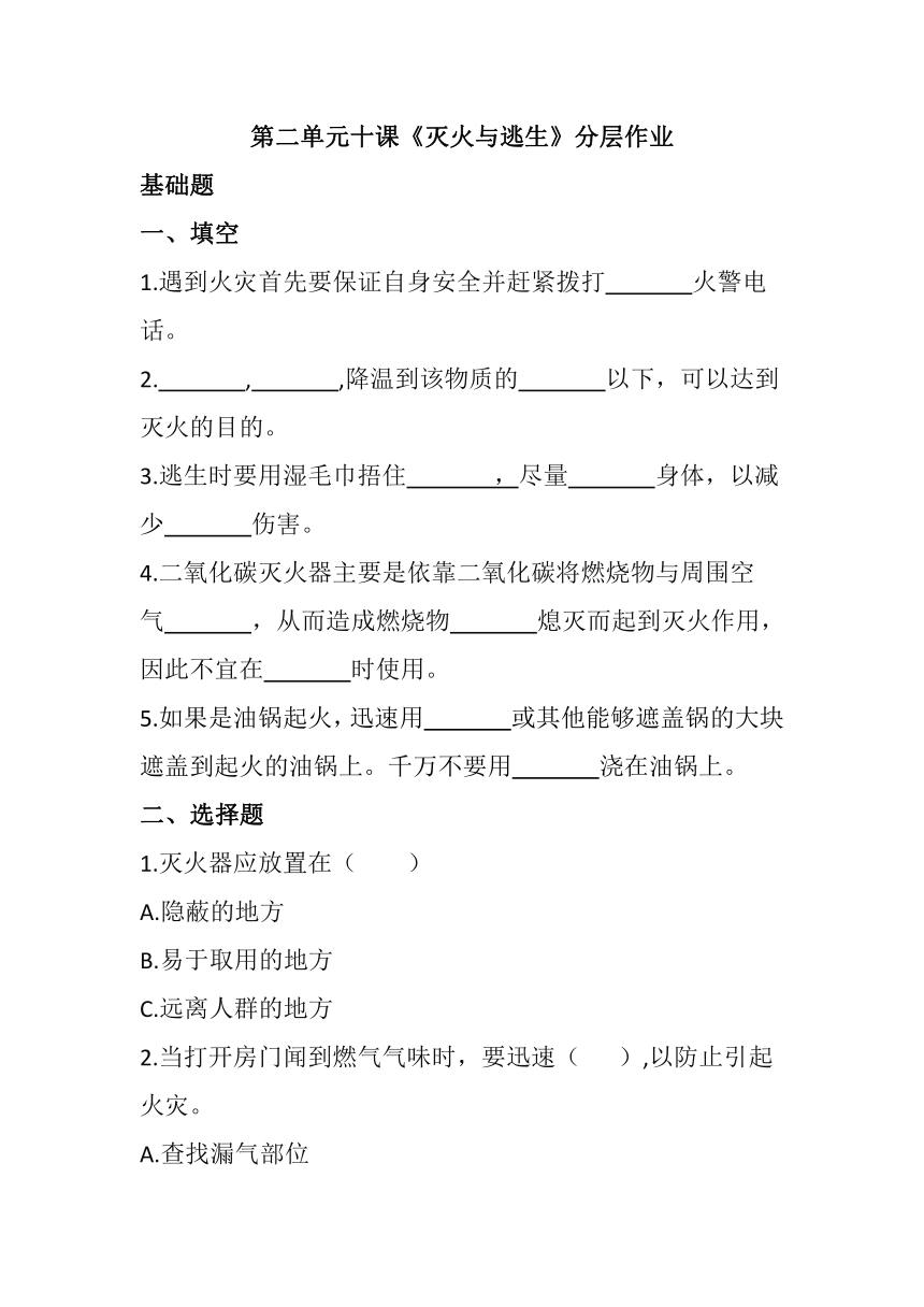 五年级科学下册（青岛版）第10课灭火与逃生 同步练习（含答案）