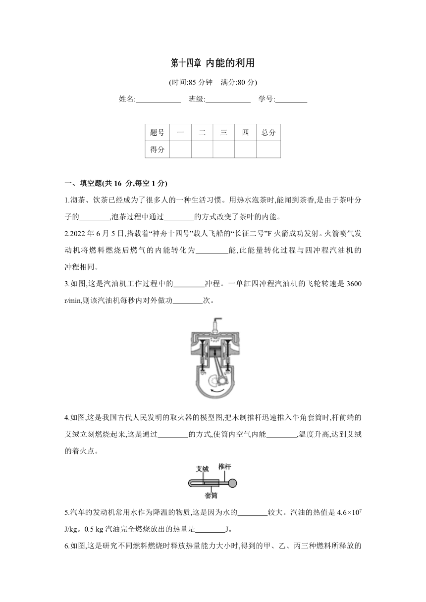 第十四章 内能的利用   单元练习（含答案）2023-2024学年人教版物理九年级全一册