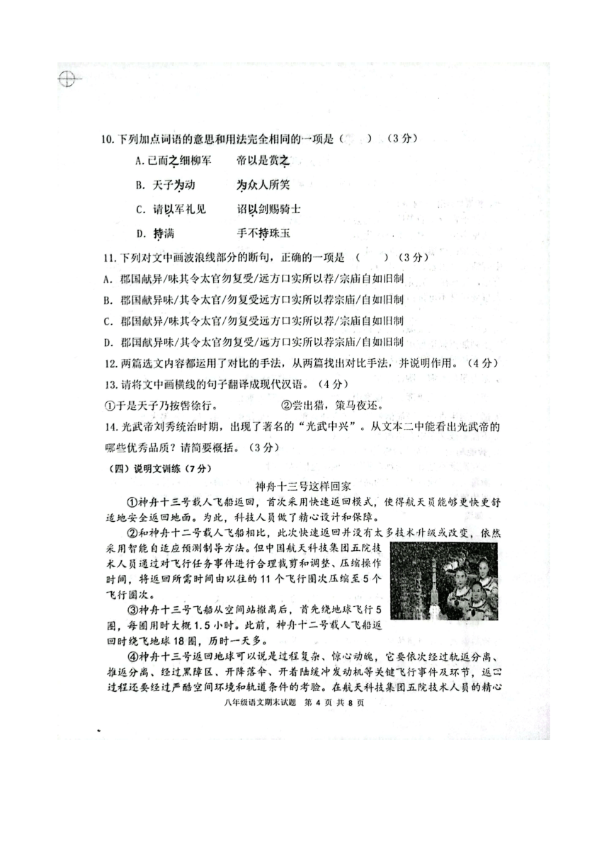 山东省德州市庆云县2023-2024学年八年级上学期1月期末语文试题（图片版无答案）