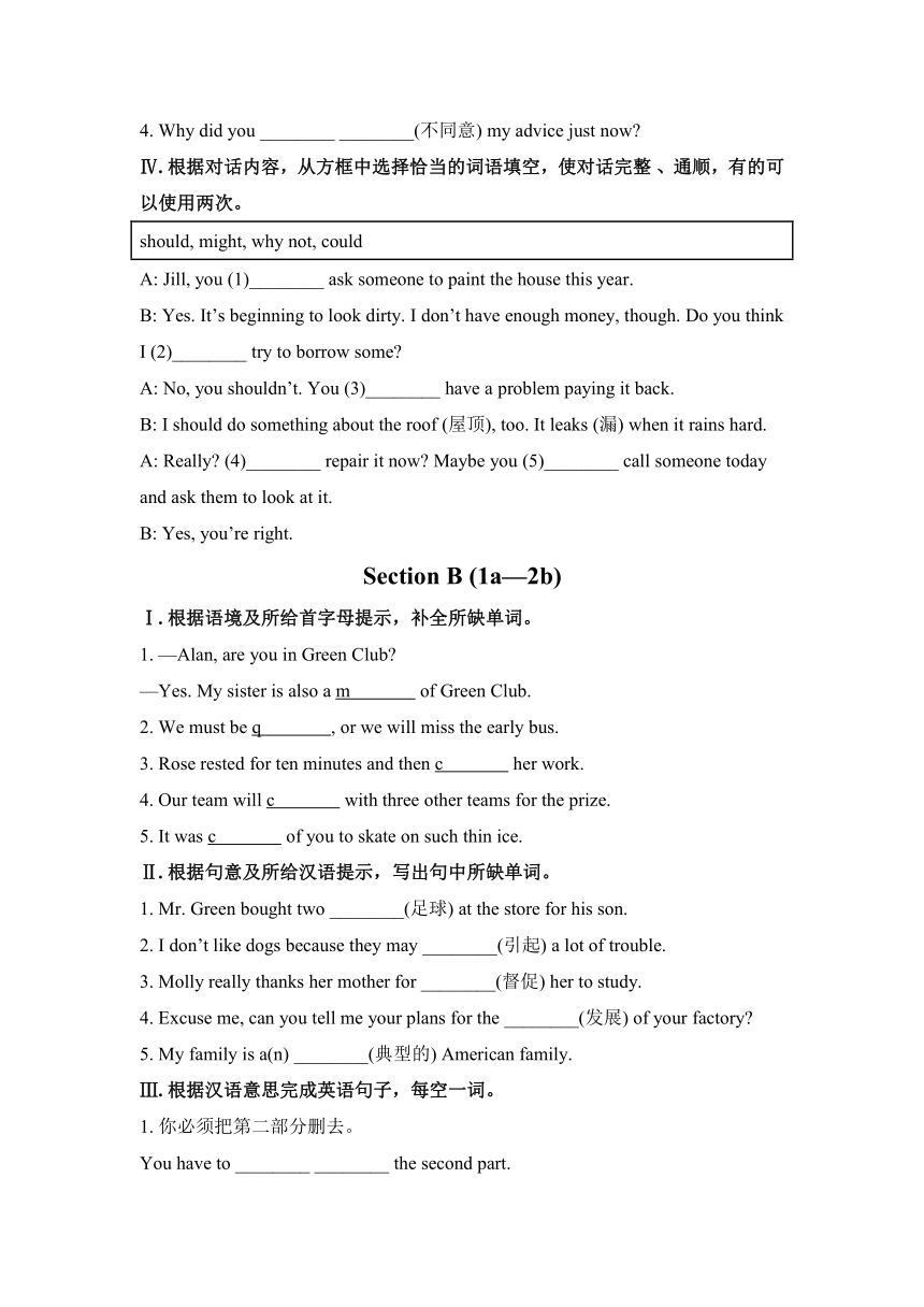 Unit 4 Why don't you talk to your parents? 单元同步练习（4课时，含答案）