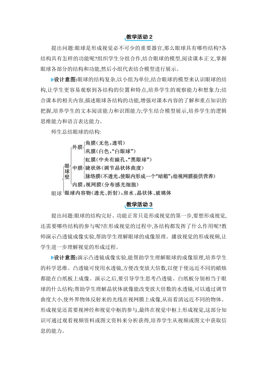 【核心素养目标】2.4.1 信息的获取教案冀少版七年级下册