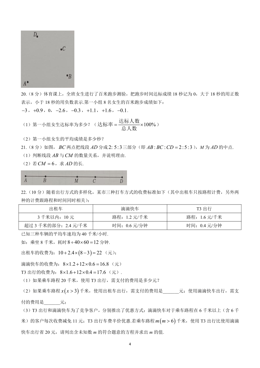 湖北省恩施土家族苗族自治州 2023-2024学年七年级上学期期末数学试题(含答案)