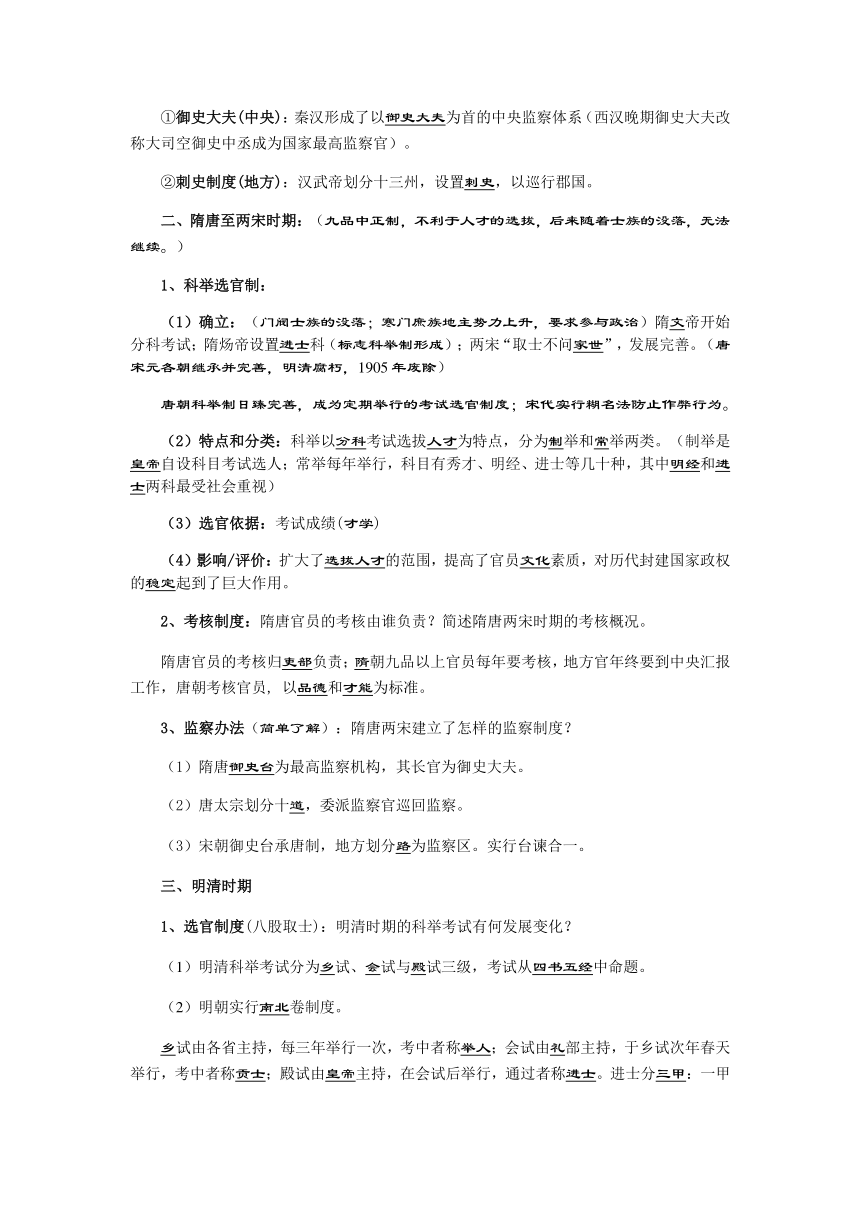第5课 中国古代官员的选拔与管理 学案（含答案）-统编版（2019）历史高中选择性必修一