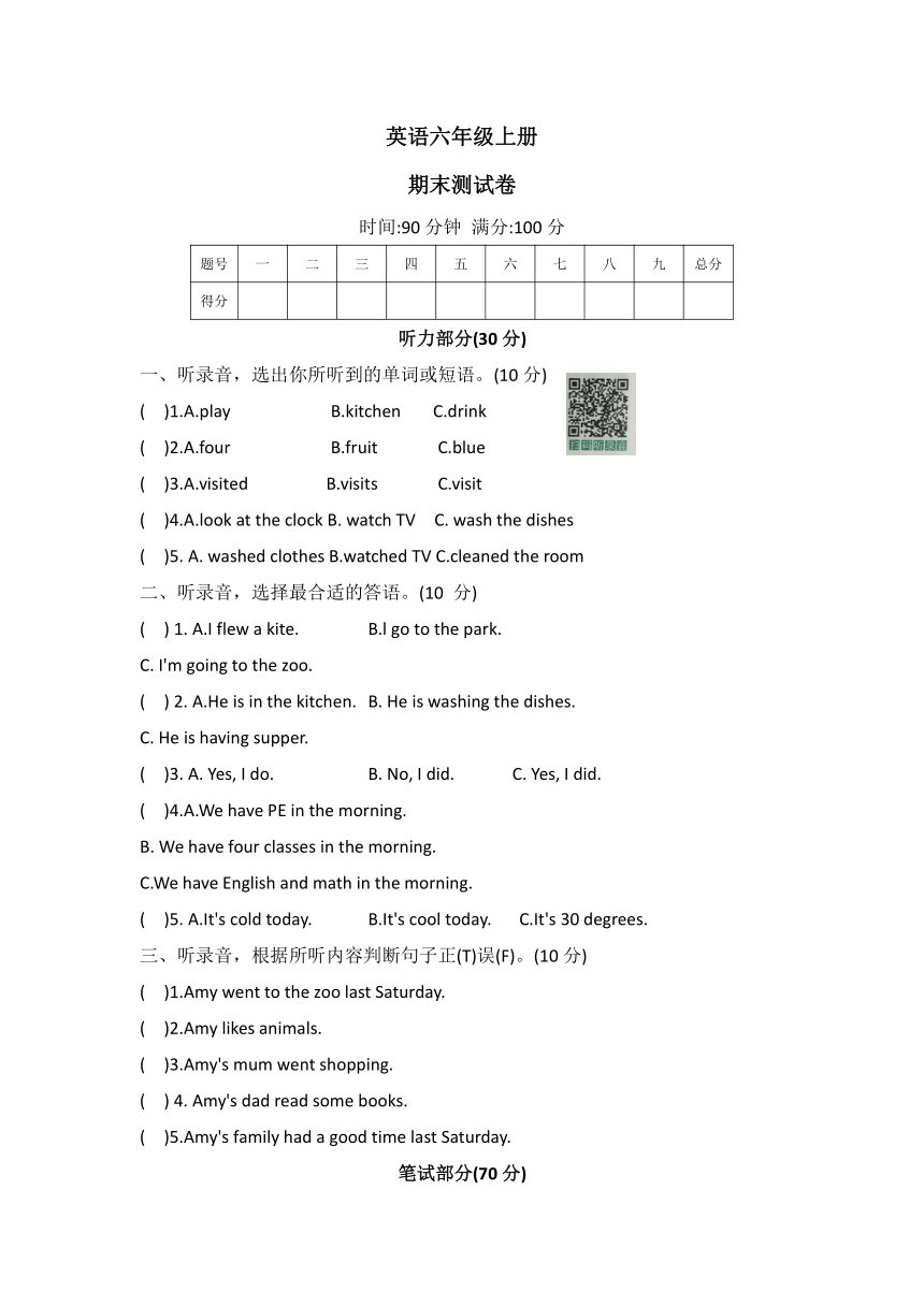 冀教版（三起）英语六年级上册期末 测试卷 （含答案及听力原文 扫码听听力）