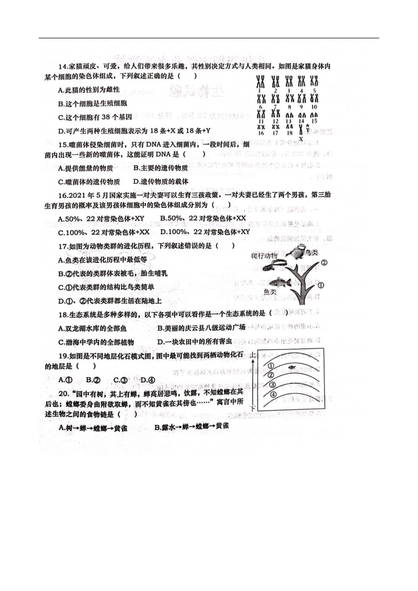 山东省德州市庆云县2023-2024学年八年级上学期期末生物学试题（图片版无答案）