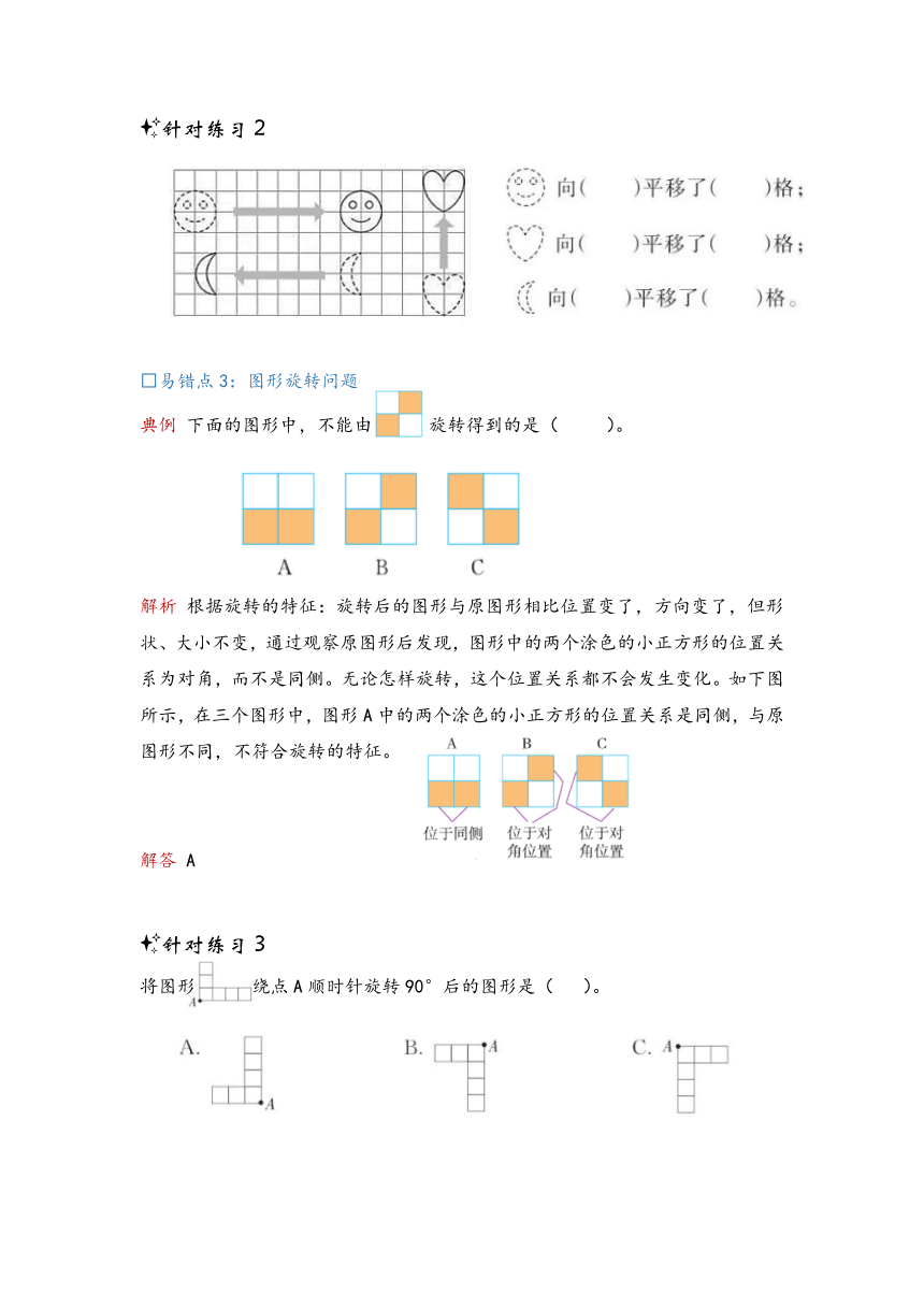苏教版四年级下册数学单元复习讲义第一单元平移、旋转和对称轴（含答案）