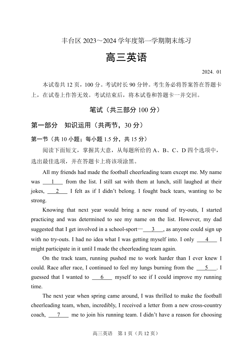 2024北京丰台高三（上）期末英语（PDF版含答案）