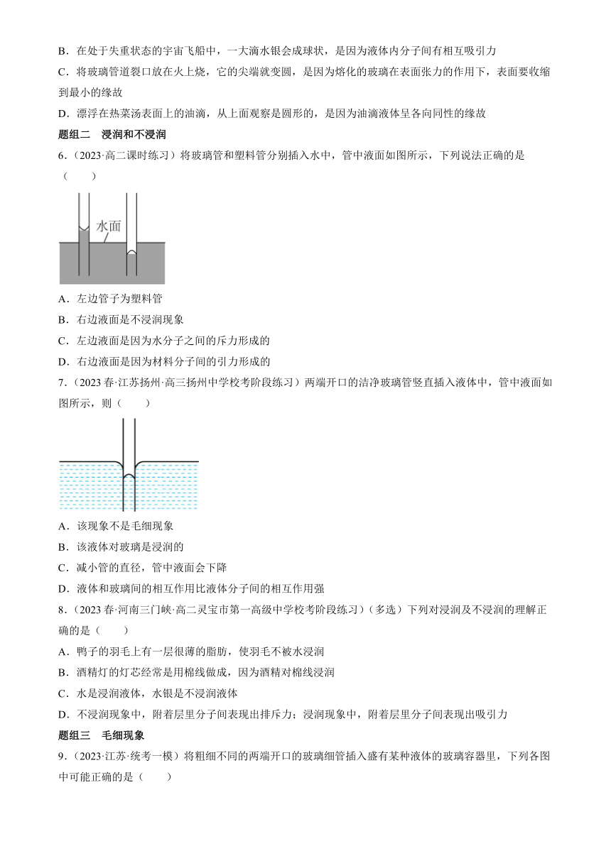 （人教版2019选择性必修第三册）高中物理同步分层作业 2.5液体（原卷版+解析）