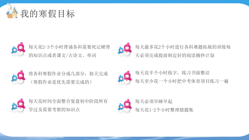 初三寒假总结----善于总结是智慧  勇于超越是成长课件(共21张PPT)