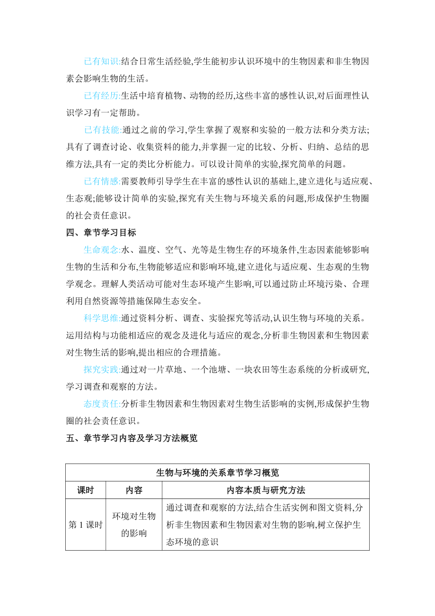 【核心素养目标】7.1.1 环境对生物的影响教案冀少版生物八年级下册