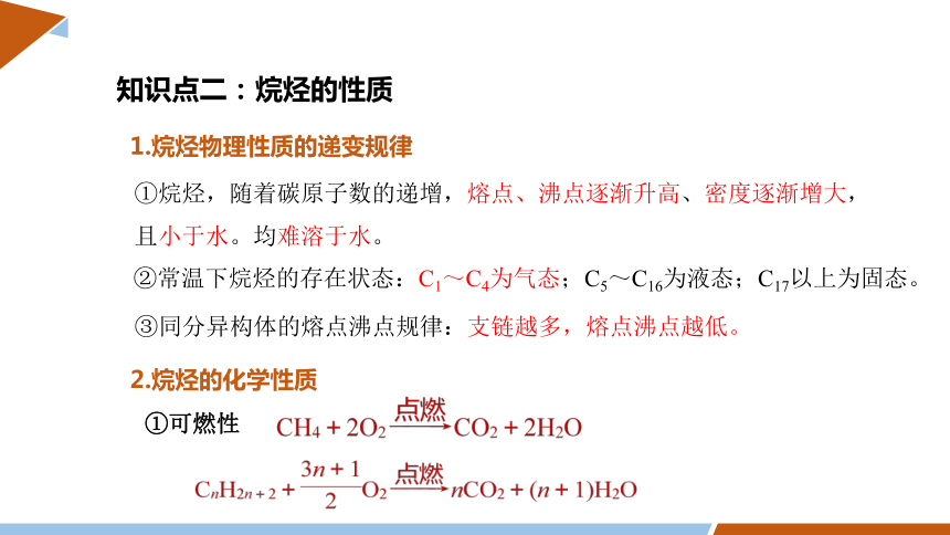 第七章 章末复习  课件 （共43页）2023-2024学年高一化学人教版（2019）必修2