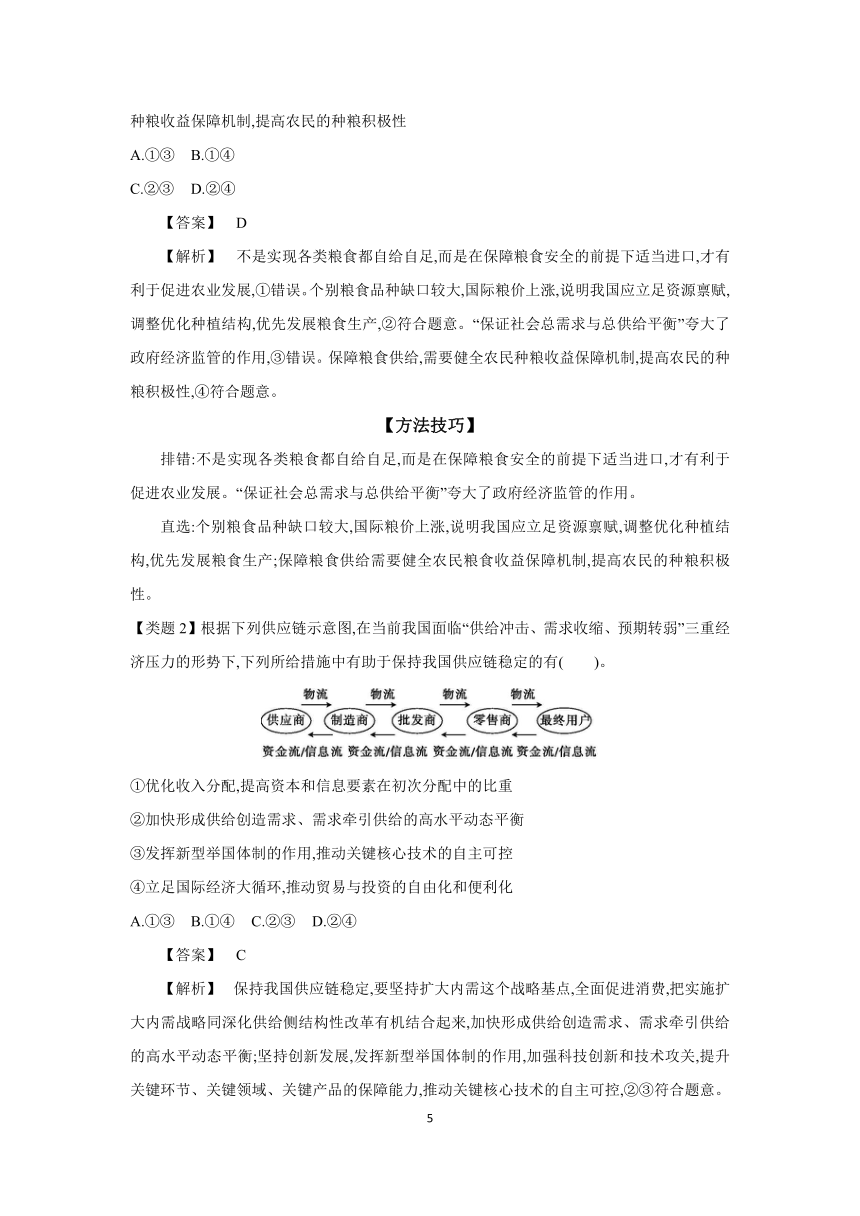 【核心素养目标】第七课 经济全球化与中国学案 （含解析）  2024年高考政治部编版一轮复习选择性必修一