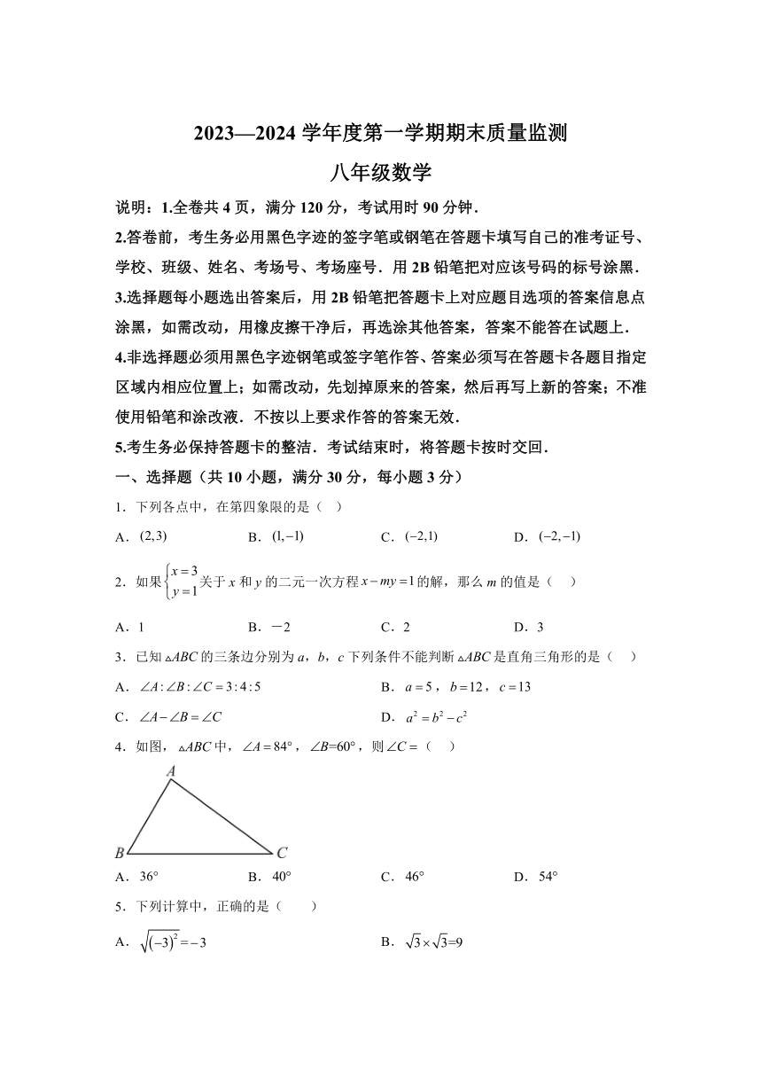 广东省揭阳市惠来县2023-2024学年八年级上学期期末数学试题(含解析)