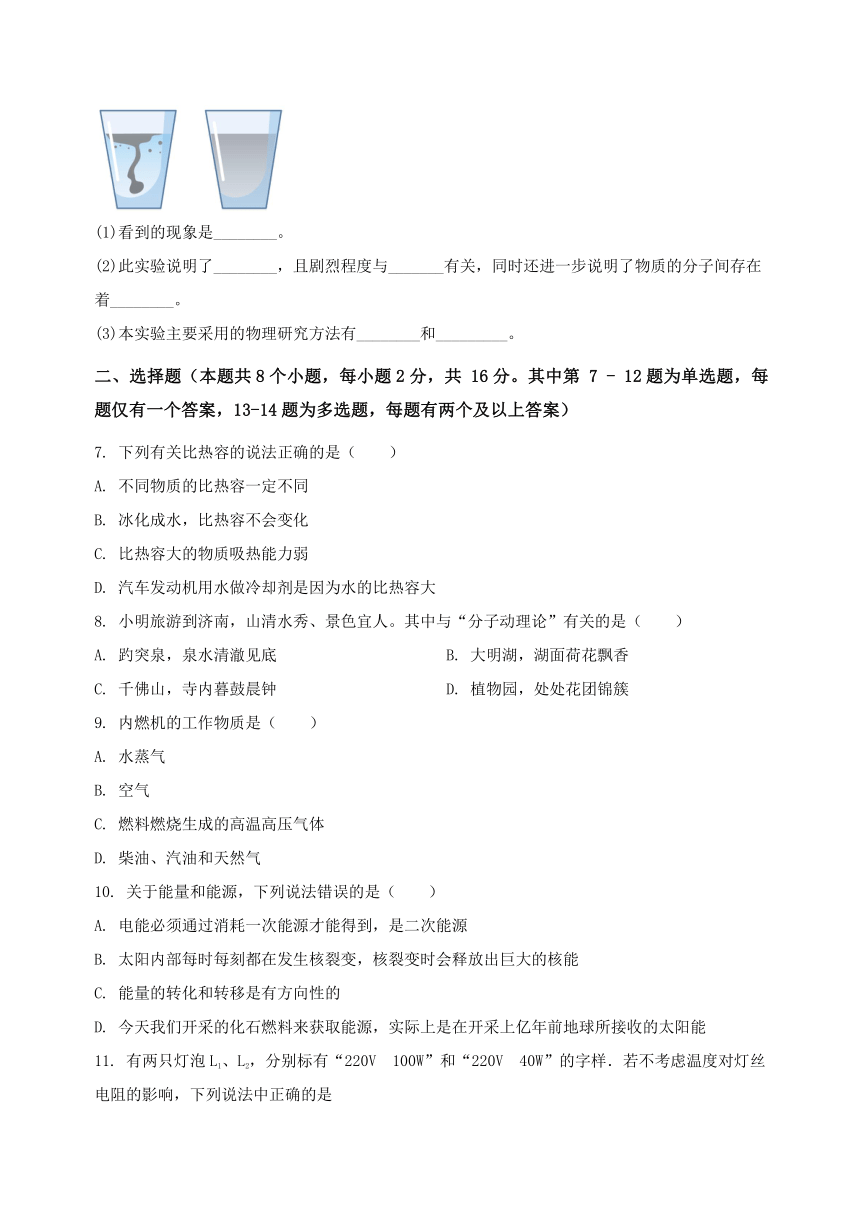 河南省焦作市中站区2023-2024学年九年级（上）物理期末综合复习卷（含答案及解析）