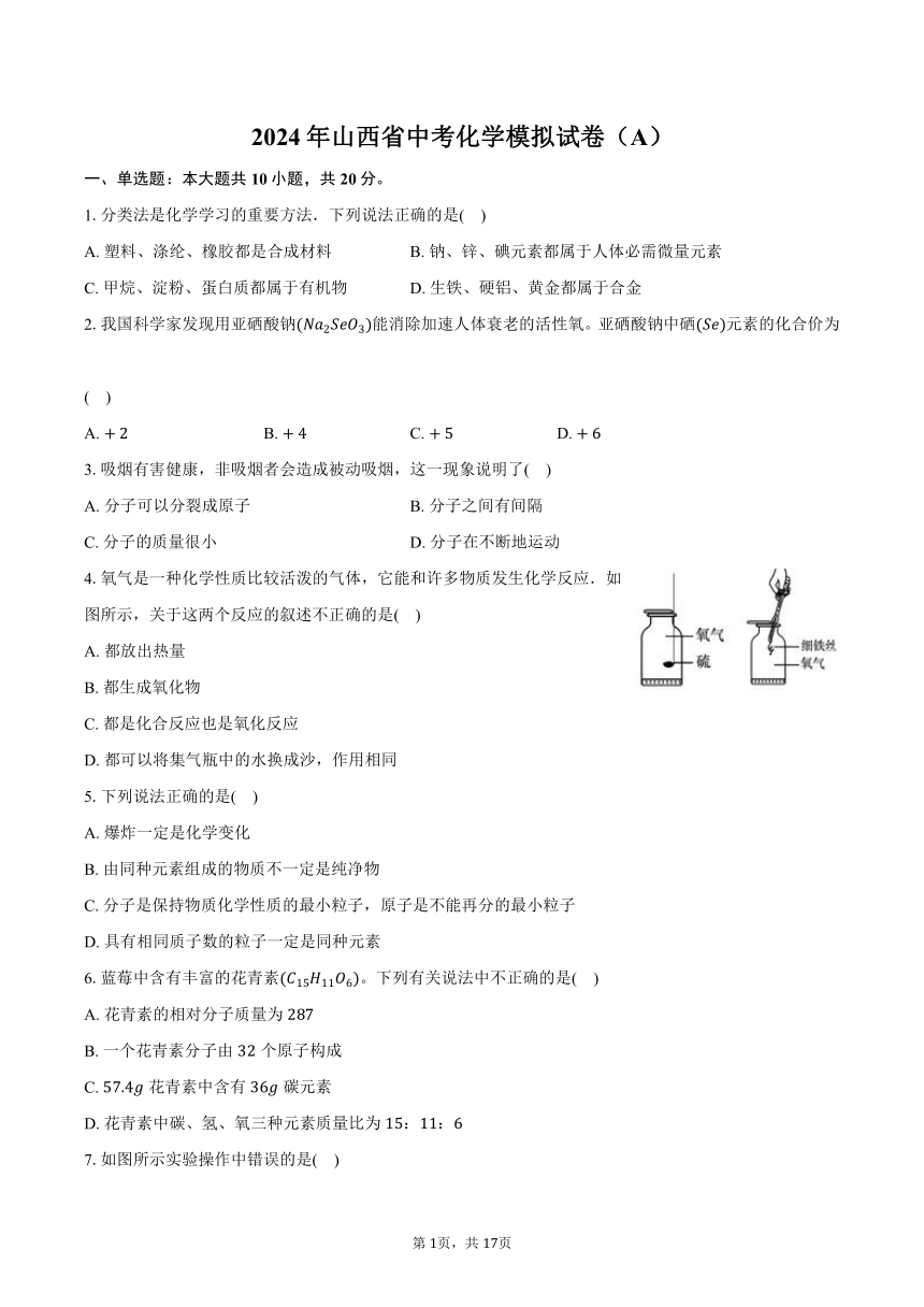 2024年山西省中考化学模拟试卷（A）（含解析）