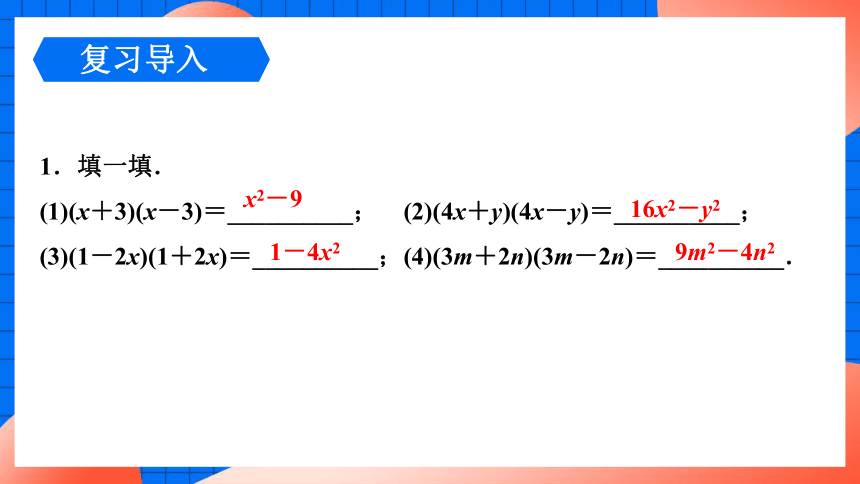4.3.1 利用平方差公式分解因式  课件（共20张PPT）