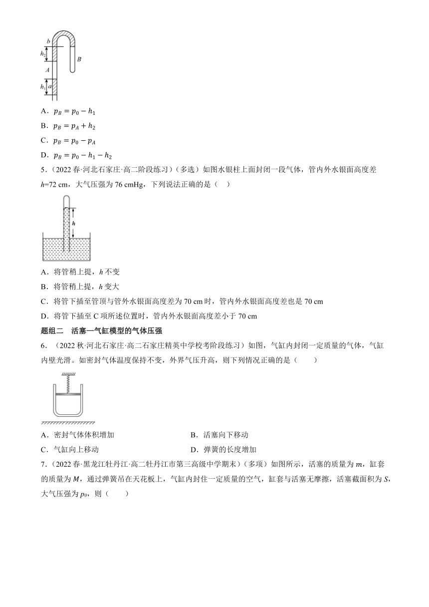 （人教版2019选择性必修第三册）高中物理同步分层作业 2.2.2专题 封闭气体的压强和气体变质量问题（原卷版+解析）