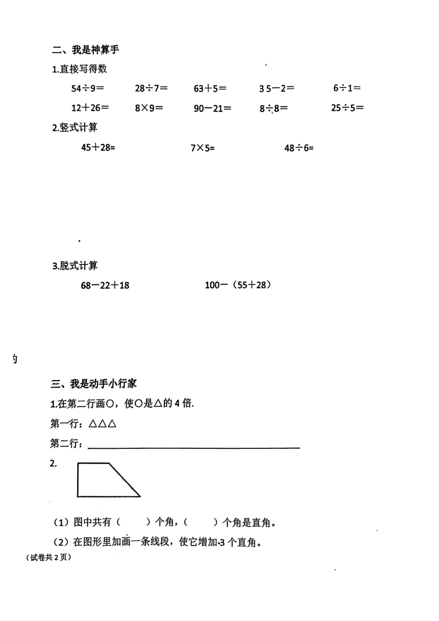 河北省唐山市迁安市2023-2024学年二年级上学期期末质量检测数学试题（PDF无答案）