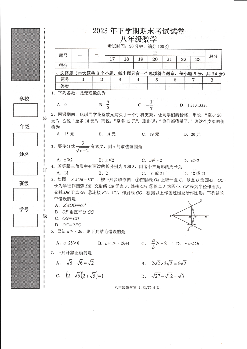 湖南省常德市澧县2023-2024学年八年级上学期1月期末数学试题（图片版、PDF、含答案）