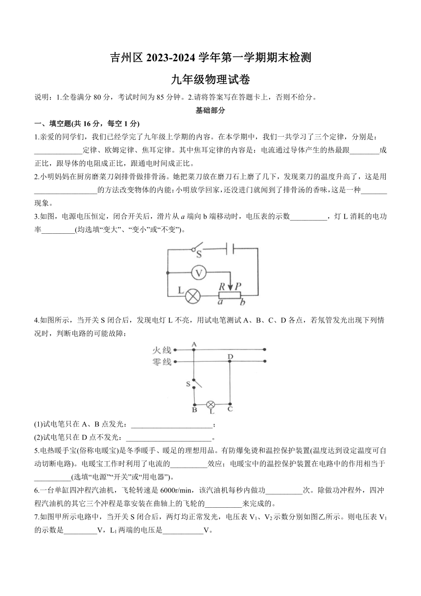 江西省吉安市吉州区2023-2024学年九年级上学期期末物理试题（含答案）