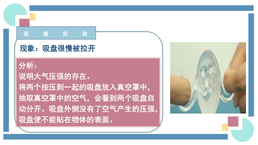 9.3大气压强-课件(共22张PPT) 2023-2024学年八年级物理下册（人教版）