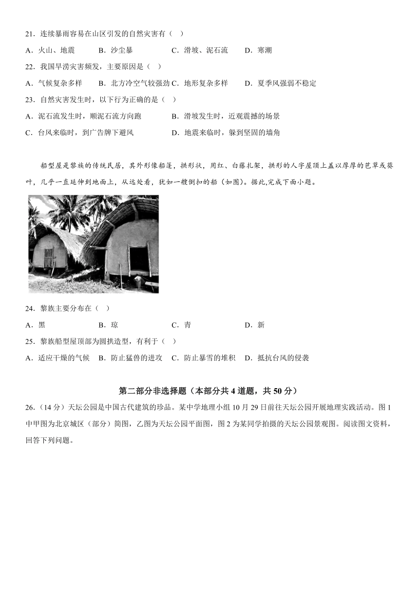 北京市大兴区2023-2024学年七年级（上）期末考试地理试卷（含解析）