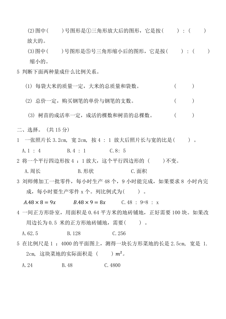 人教版六年级数学第二学期 第8周 闯关测评（含答案）