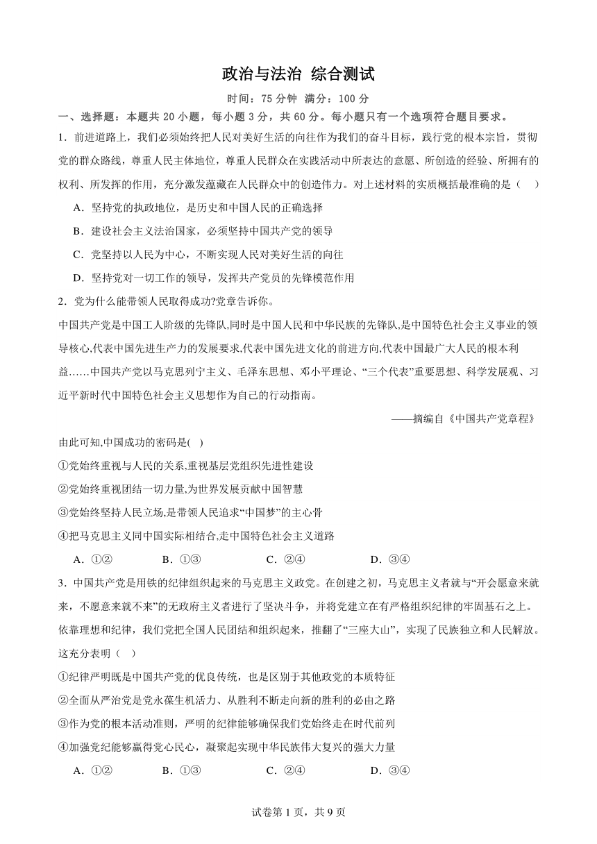 政治与法治 综合测试  2023-2024学年高三政治二轮复习统编版必修三政治与法治