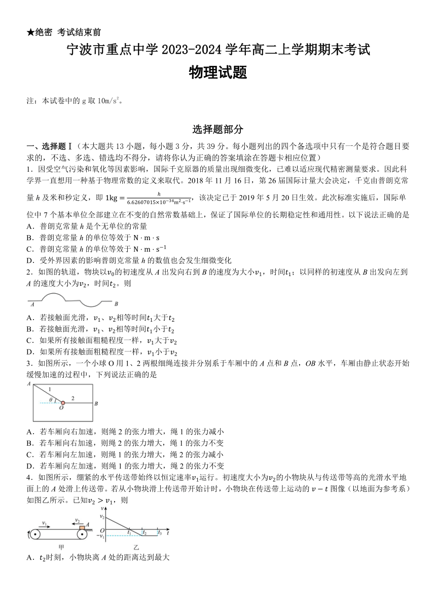 浙江省宁波市重点中学2023-2024学年高二上学期期末考试物理试题（含答案）