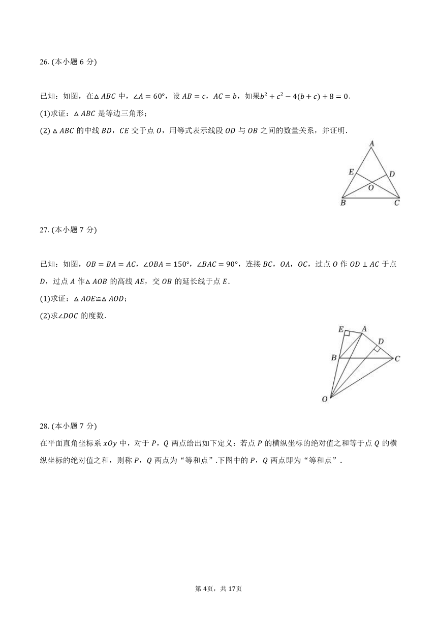 2023-2024学年北京市大兴区八年级（上）期末数学试卷(含解析）