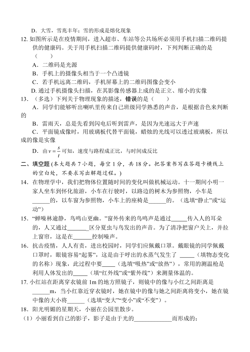 2023-2024学年湖南省怀化市麻阳县八年级（上）期末物理试卷（含答案）