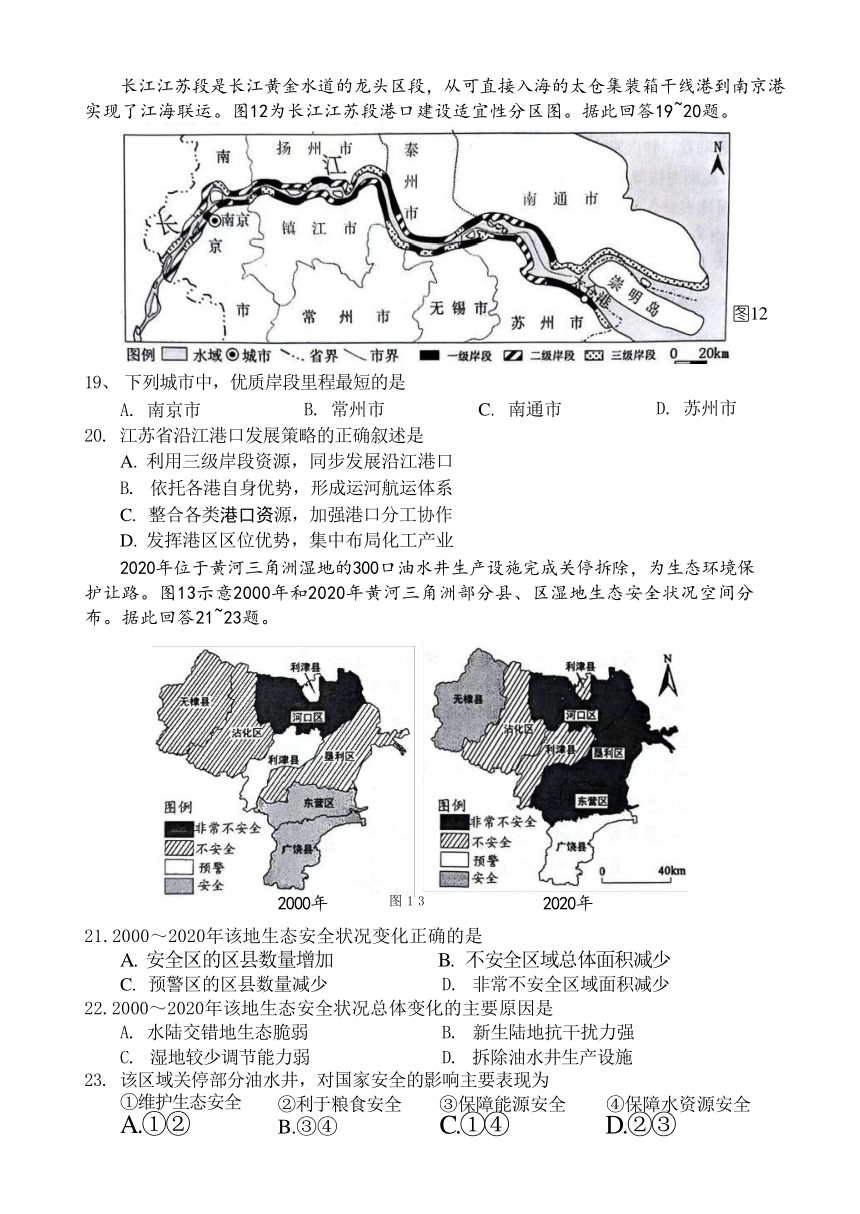 江苏省扬州市2023-2024学年高三上学期1月期末检测地理试题（ 含答案）